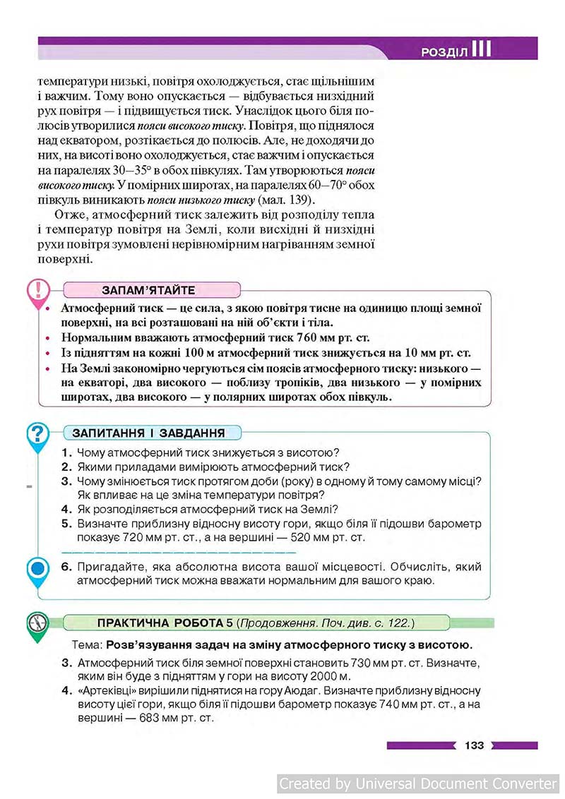Сторінка 133 - Підручник Географія 6 клас В.М. Бойко, С.В. Міхелі 2014 - скачати учебник