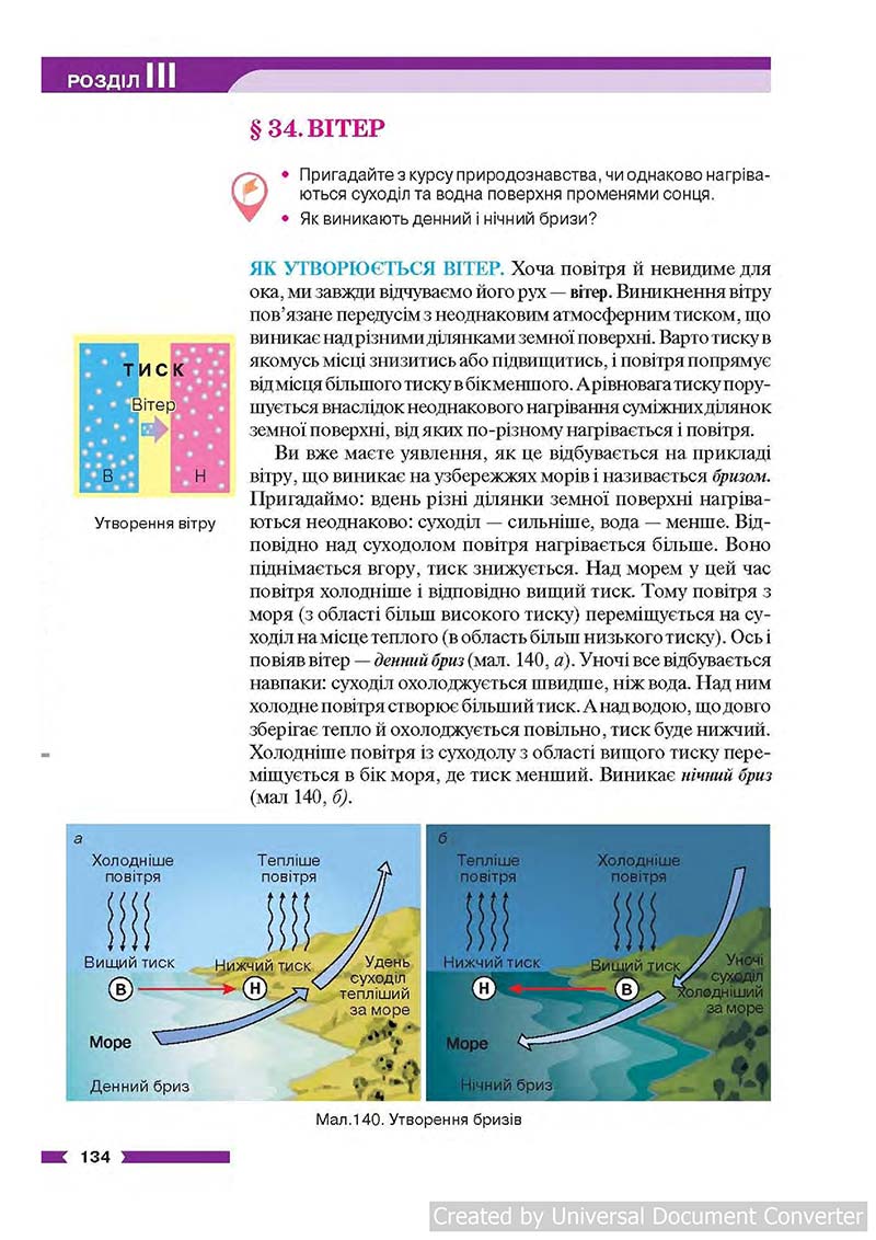 Сторінка 134 - Підручник Географія 6 клас В.М. Бойко, С.В. Міхелі 2014 - скачати учебник