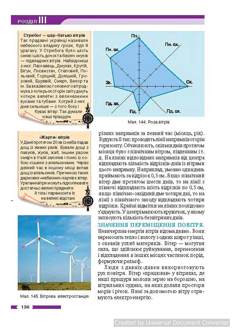 Сторінка 136 - Підручник Географія 6 клас В.М. Бойко, С.В. Міхелі 2014 - скачати учебник