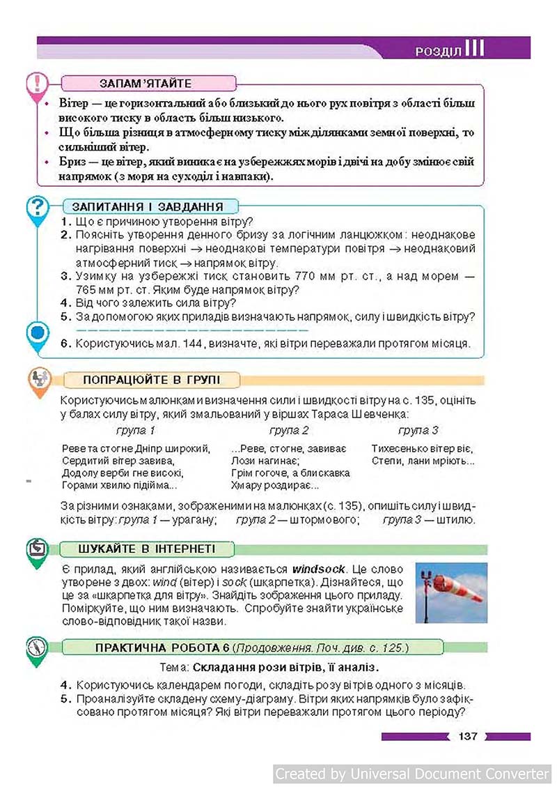 Сторінка 137 - Підручник Географія 6 клас В.М. Бойко, С.В. Міхелі 2014 - скачати учебник