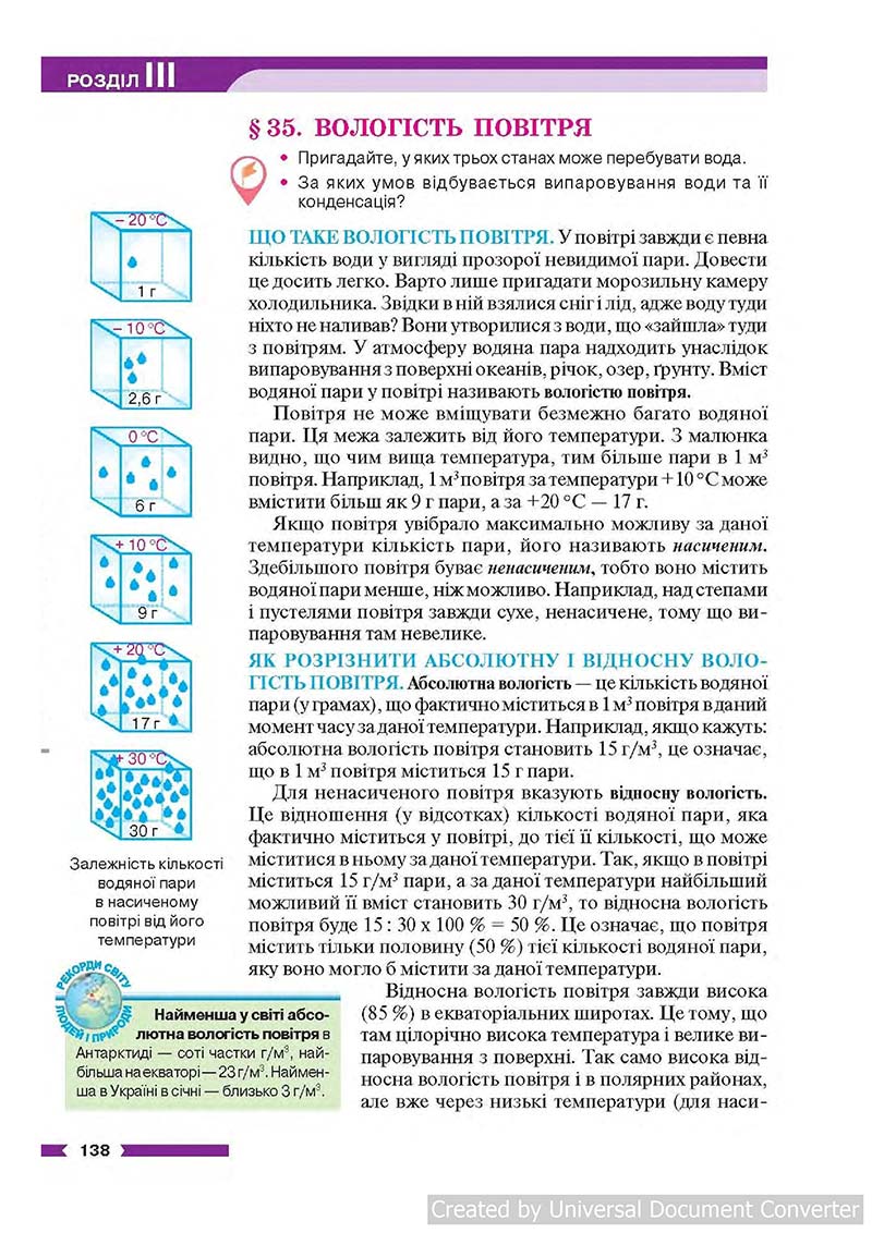Сторінка 138 - Підручник Географія 6 клас В.М. Бойко, С.В. Міхелі 2014 - скачати учебник