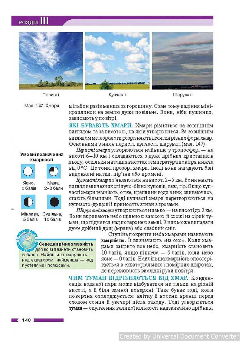 Сторінка 140 - Підручник Географія 6 клас В.М. Бойко, С.В. Міхелі 2014 - скачати учебник