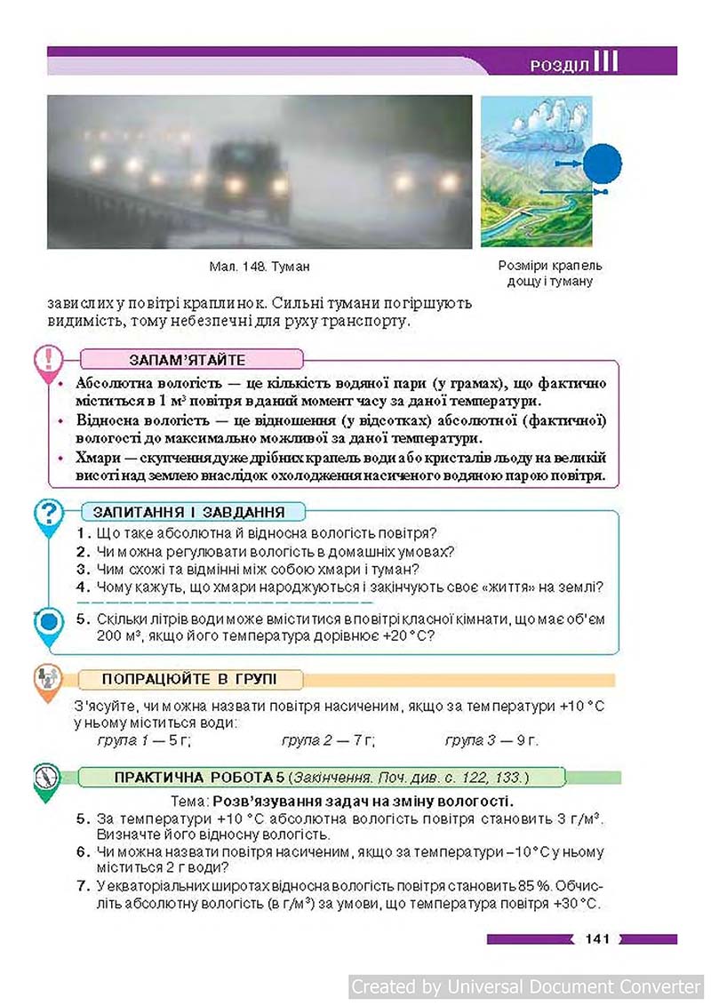 Сторінка 141 - Підручник Географія 6 клас В.М. Бойко, С.В. Міхелі 2014 - скачати учебник