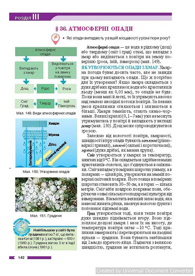 Сторінка 142 - Підручник Географія 6 клас В.М. Бойко, С.В. Міхелі 2014 - скачати учебник