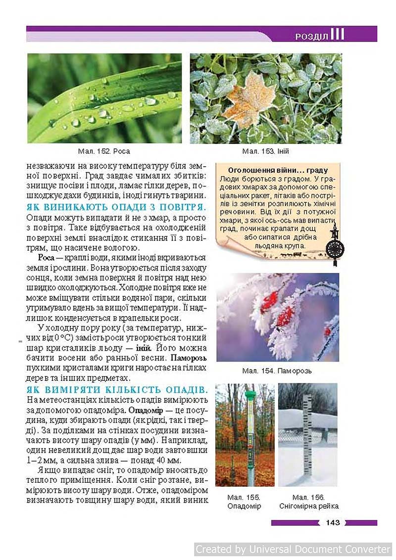 Сторінка 143 - Підручник Географія 6 клас В.М. Бойко, С.В. Міхелі 2014 - скачати учебник