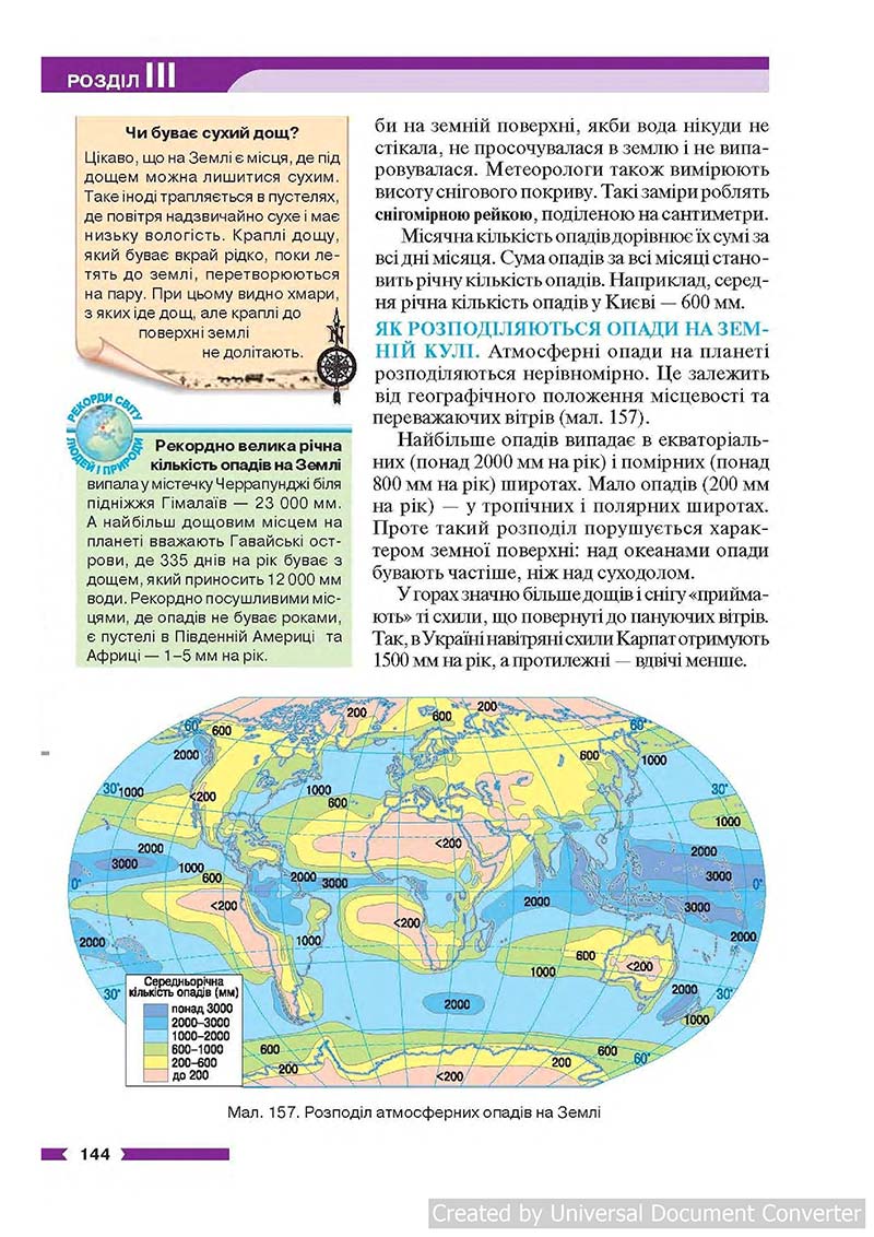 Сторінка 144 - Підручник Географія 6 клас В.М. Бойко, С.В. Міхелі 2014 - скачати учебник