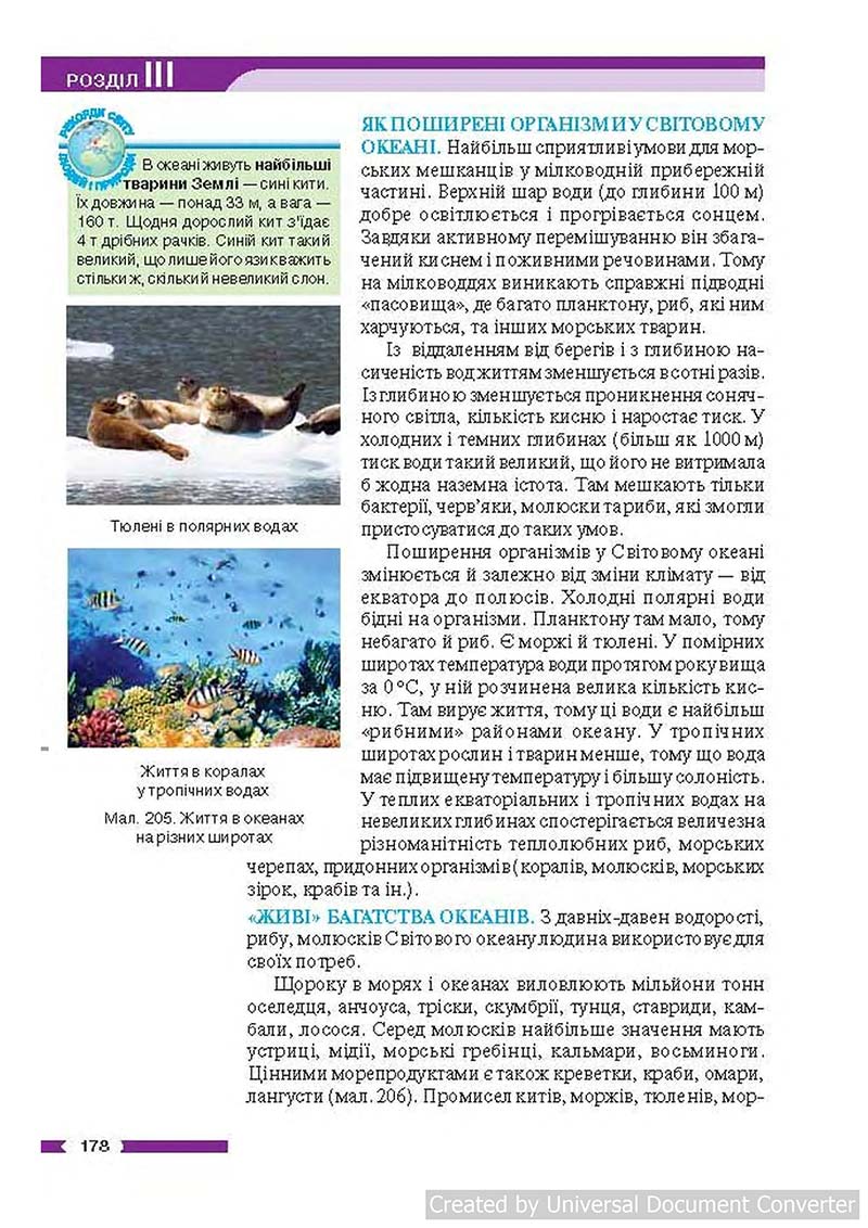 Сторінка 178 - Підручник Географія 6 клас В.М. Бойко, С.В. Міхелі 2014 - скачати учебник
