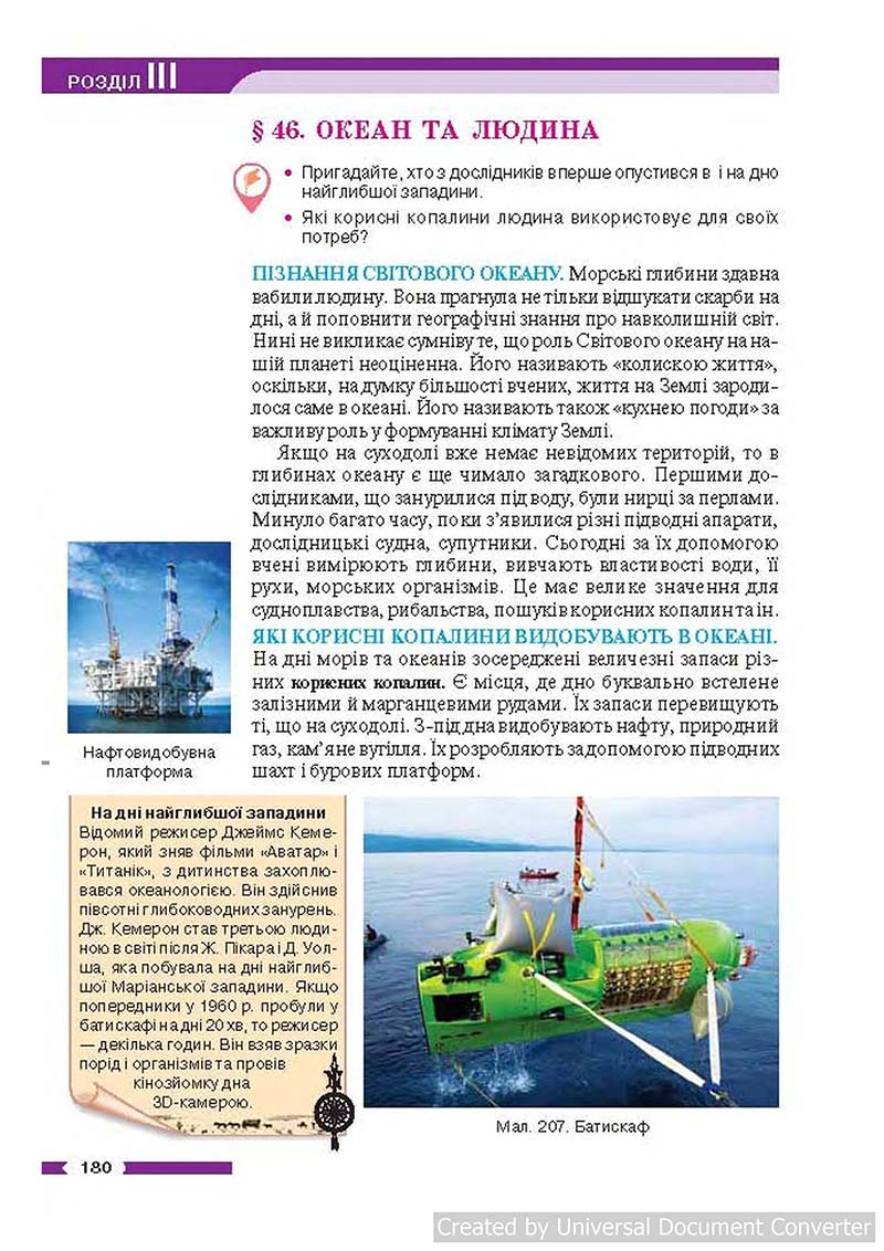 Сторінка 180 - Підручник Географія 6 клас В.М. Бойко, С.В. Міхелі 2014 - скачати учебник