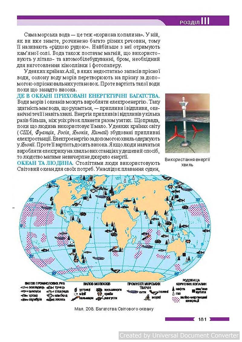 Сторінка 181 - Підручник Географія 6 клас В.М. Бойко, С.В. Міхелі 2014 - скачати учебник
