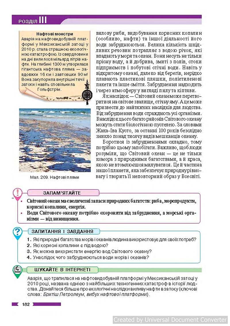 Сторінка 182 - Підручник Географія 6 клас В.М. Бойко, С.В. Міхелі 2014 - скачати учебник