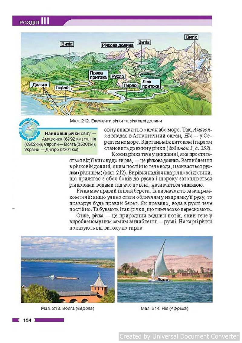 Сторінка 184 - Підручник Географія 6 клас В.М. Бойко, С.В. Міхелі 2014 - скачати учебник