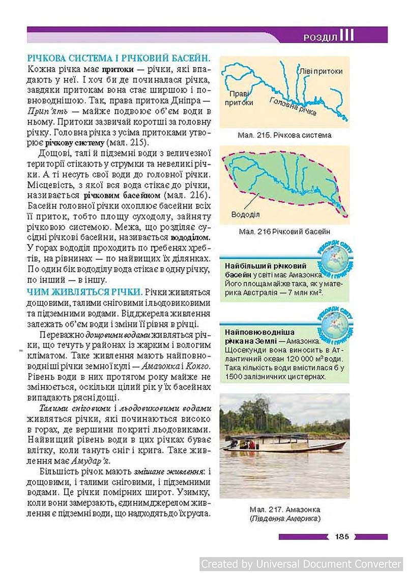 Сторінка 185 - Підручник Географія 6 клас В.М. Бойко, С.В. Міхелі 2014 - скачати учебник