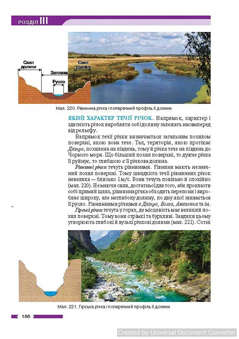 Сторінка 188 - Підручник Географія 6 клас В.М. Бойко, С.В. Міхелі 2014 - скачати учебник