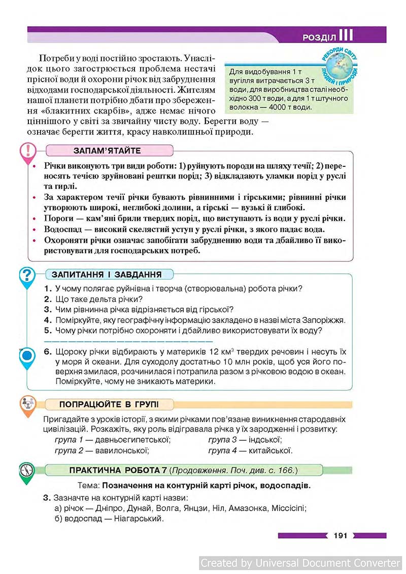 Сторінка 191 - Підручник Географія 6 клас В.М. Бойко, С.В. Міхелі 2014 - скачати учебник
