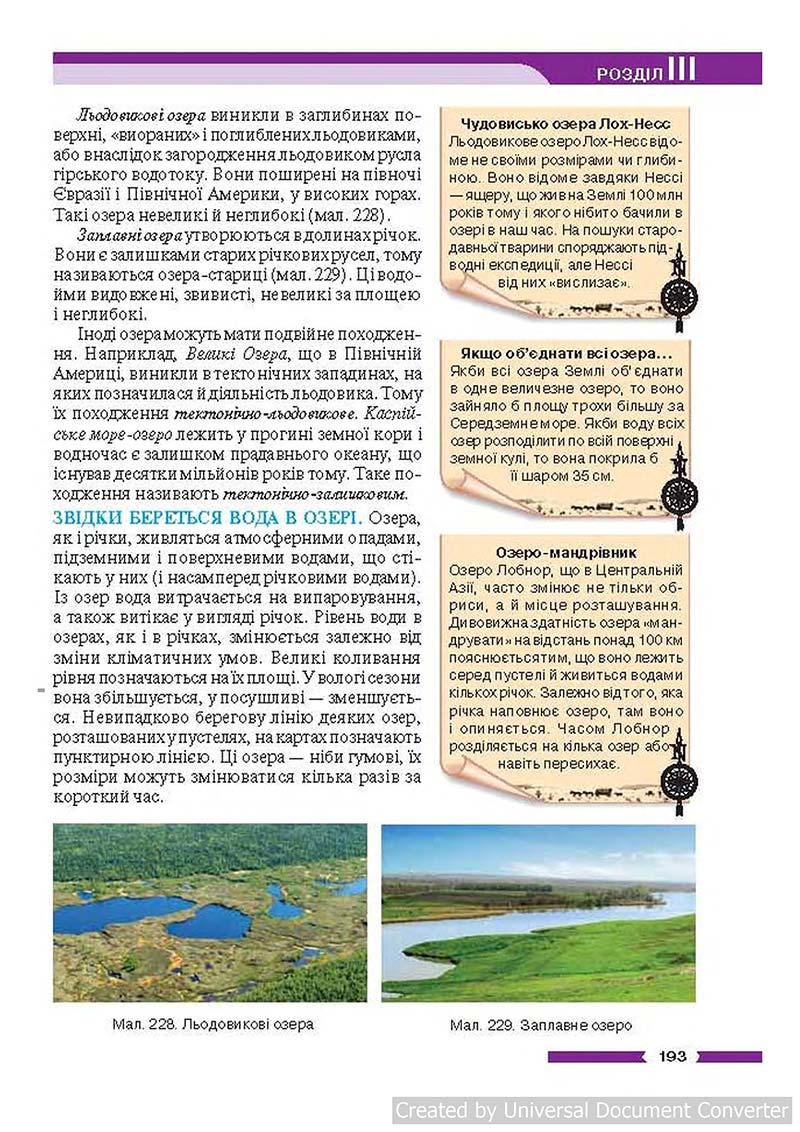 Сторінка 193 - Підручник Географія 6 клас В.М. Бойко, С.В. Міхелі 2014 - скачати учебник
