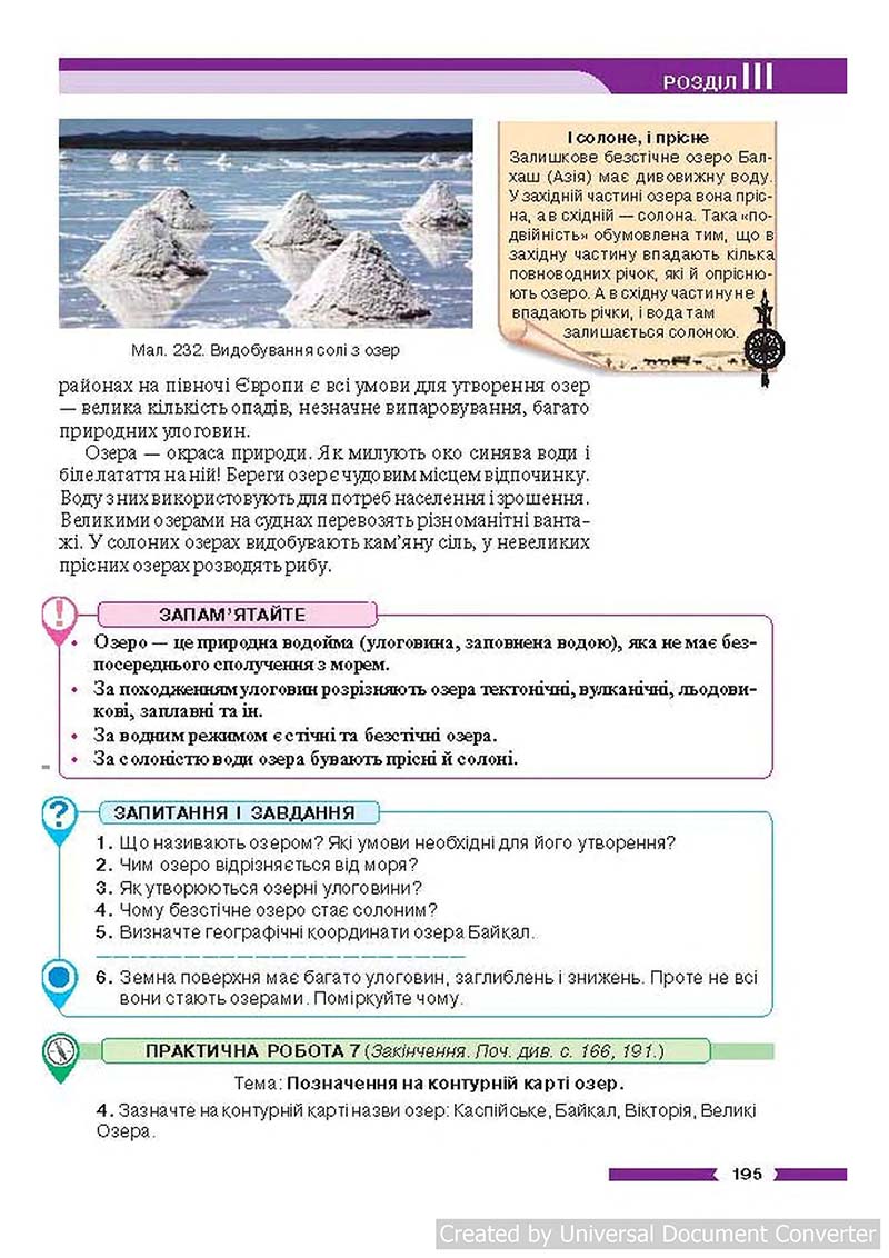 Сторінка 195 - Підручник Географія 6 клас В.М. Бойко, С.В. Міхелі 2014 - скачати учебник