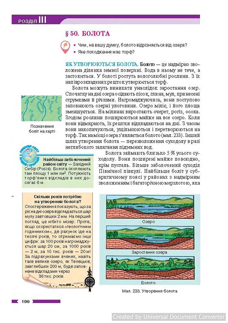 Сторінка 196 - Підручник Географія 6 клас В.М. Бойко, С.В. Міхелі 2014 - скачати учебник