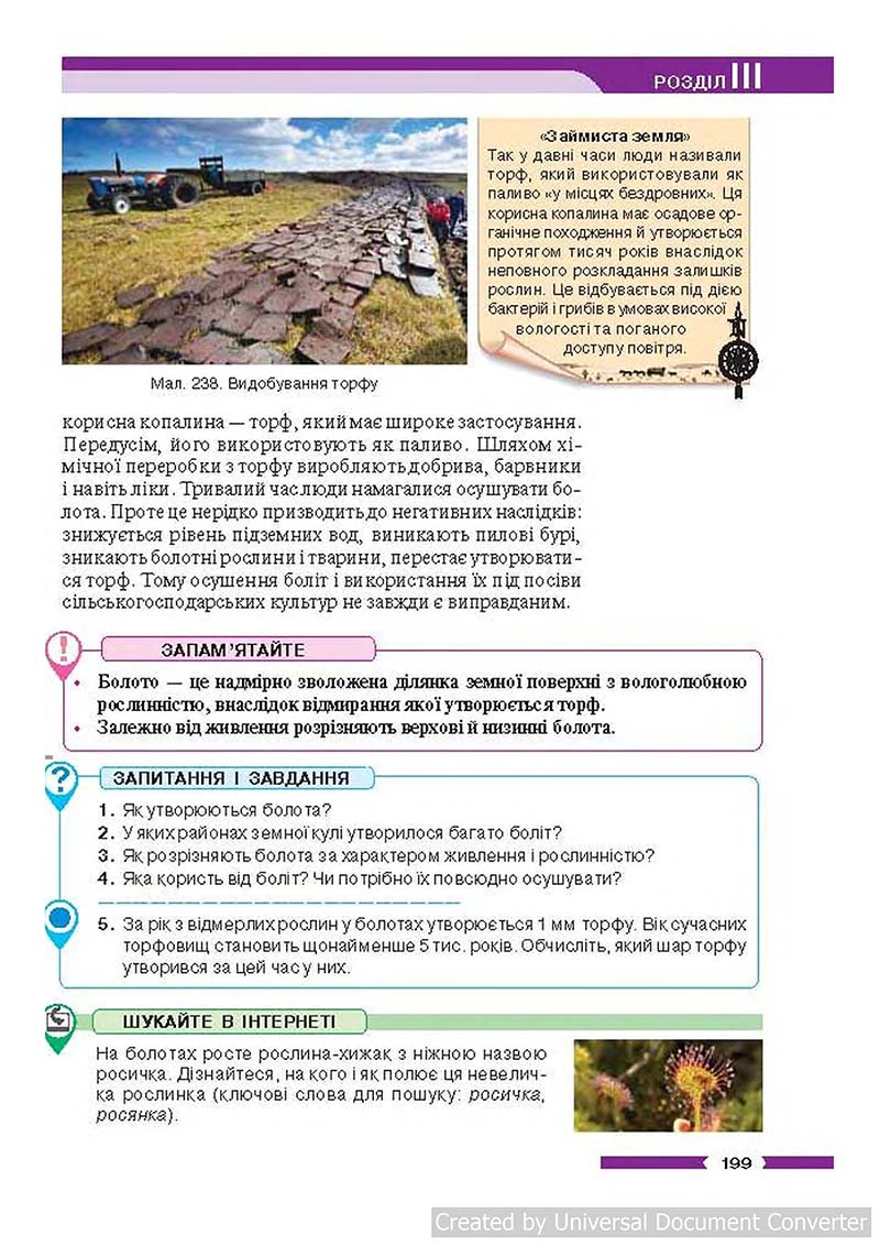 Сторінка 199 - Підручник Географія 6 клас В.М. Бойко, С.В. Міхелі 2014 - скачати учебник