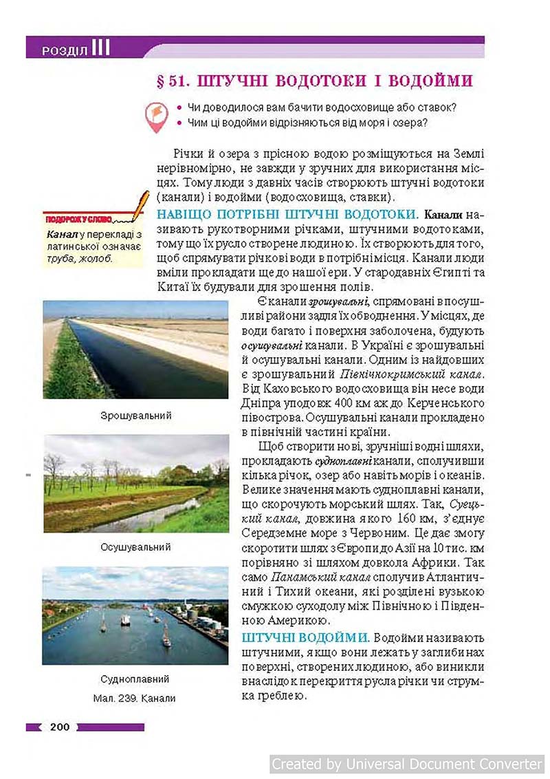 Сторінка 200 - Підручник Географія 6 клас В.М. Бойко, С.В. Міхелі 2014 - скачати учебник