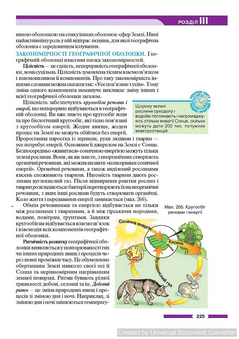 Сторінка 225 - Підручник Географія 6 клас В.М. Бойко, С.В. Міхелі 2014 - скачати учебник