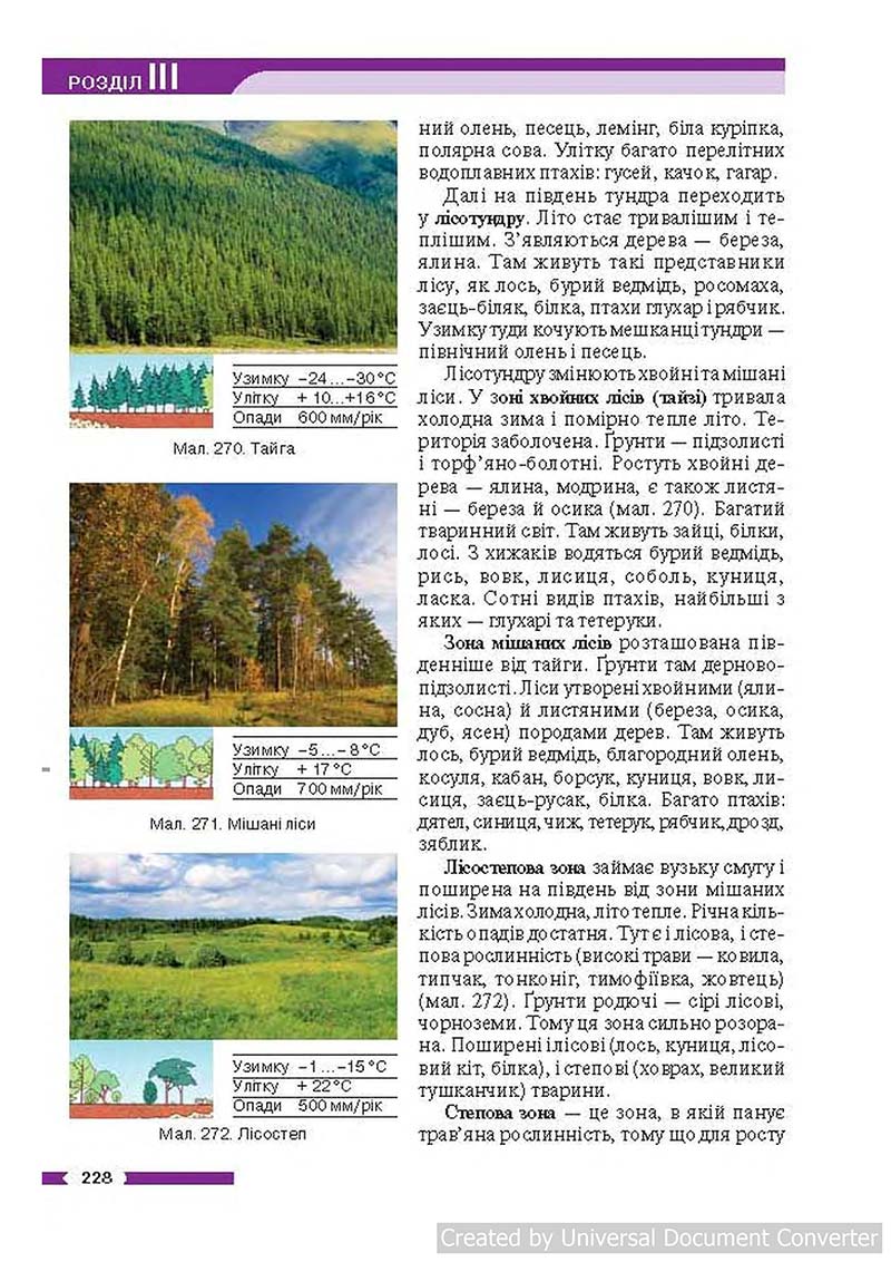 Сторінка 228 - Підручник Географія 6 клас В.М. Бойко, С.В. Міхелі 2014 - скачати учебник