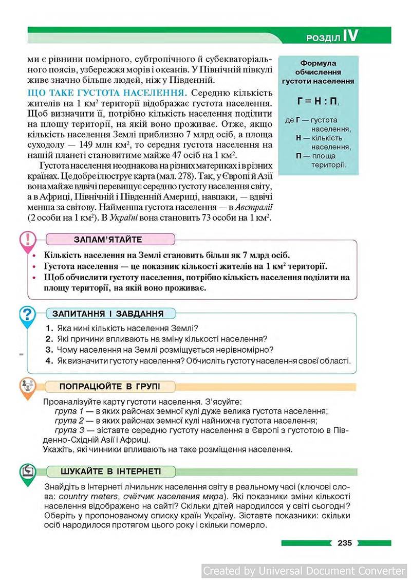 Сторінка 235 - Підручник Географія 6 клас В.М. Бойко, С.В. Міхелі 2014 - скачати учебник
