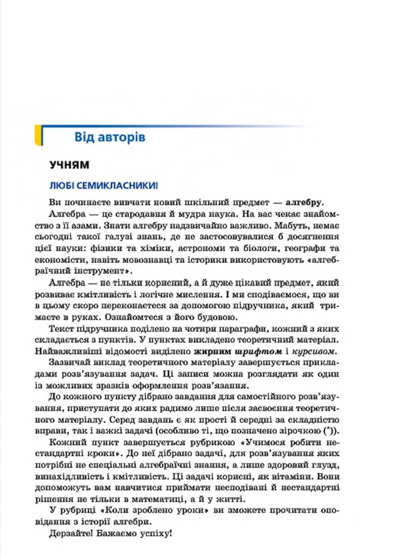 Сторінка 3 - Підручник Алгебра 7 клас Мерзляк 2015 - скачати учебник