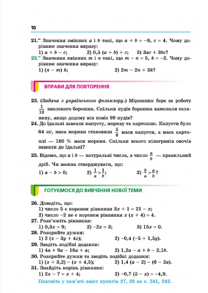 Сторінка 10 - Підручник Алгебра 7 клас Мерзляк 2015 - скачати учебник