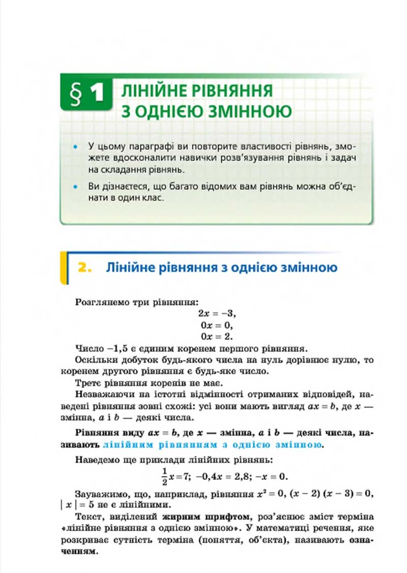 Сторінка 12 - Підручник Алгебра 7 клас Мерзляк 2015 - скачати учебник