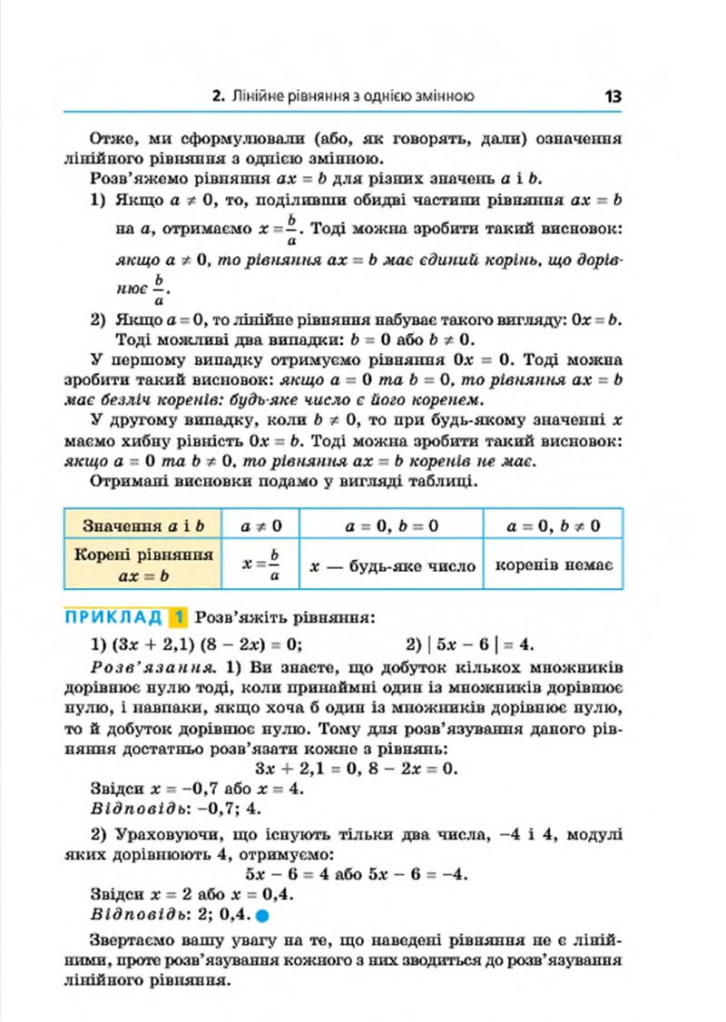 Сторінка 13 - Підручник Алгебра 7 клас Мерзляк 2015 - скачати учебник