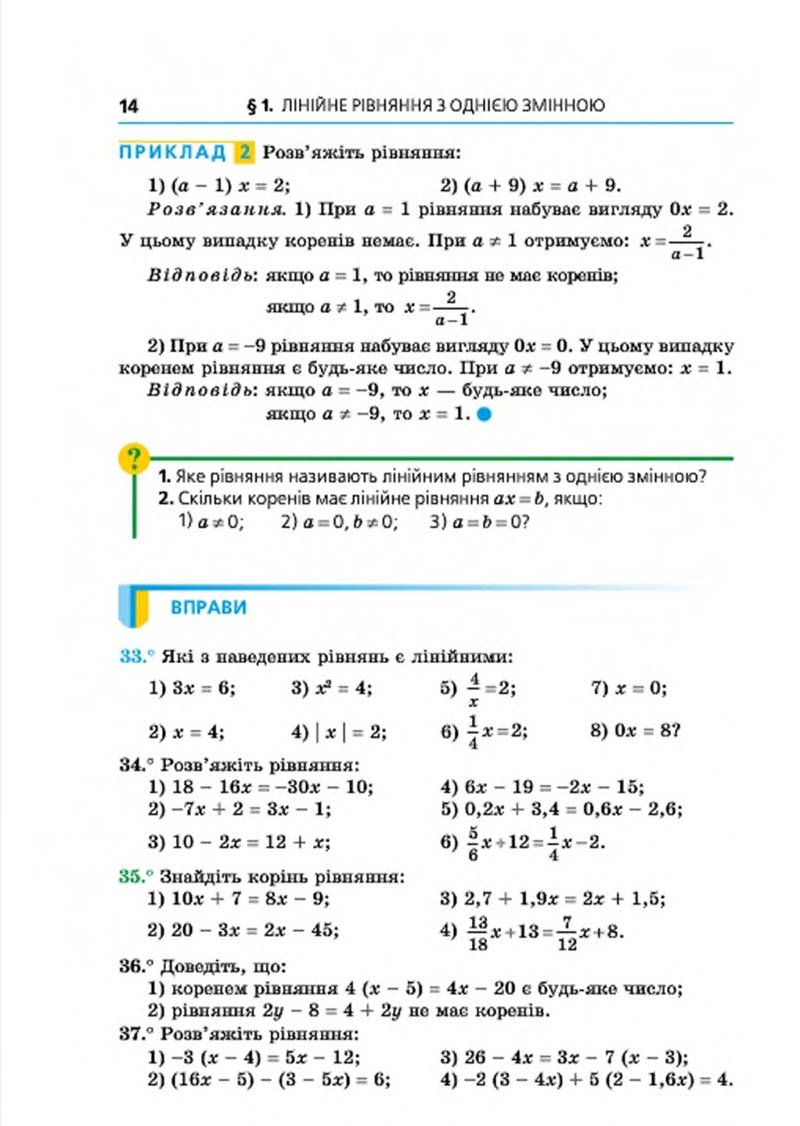 Сторінка 14 - Підручник Алгебра 7 клас Мерзляк 2015 - скачати учебник