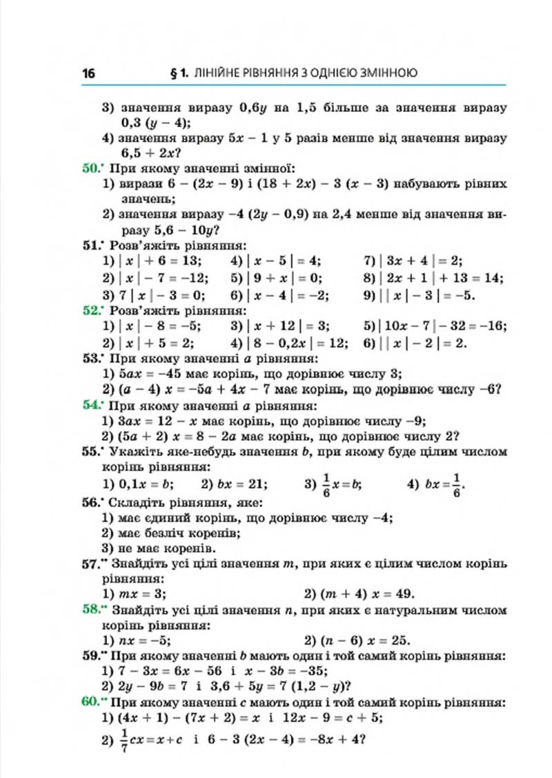 Сторінка 16 - Підручник Алгебра 7 клас Мерзляк 2015 - скачати учебник