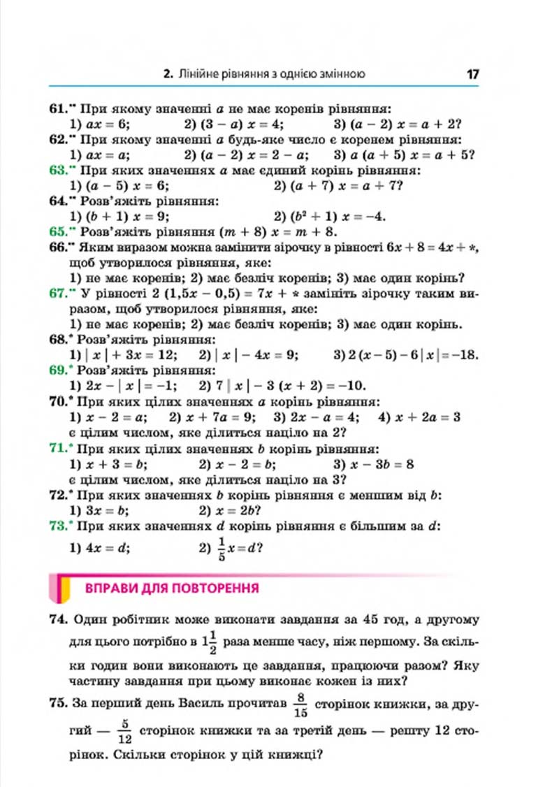 Сторінка 17 - Підручник Алгебра 7 клас Мерзляк 2015 - скачати учебник