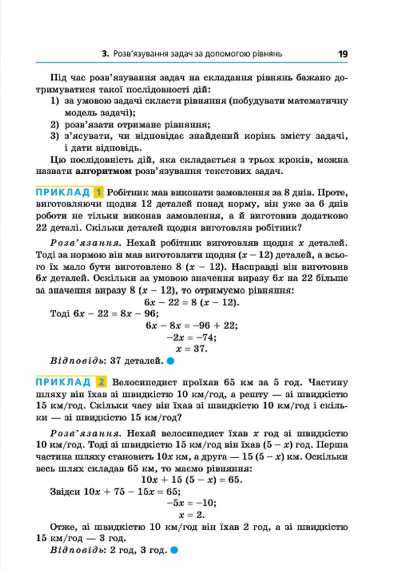 Сторінка 19 - Підручник Алгебра 7 клас Мерзляк 2015 - скачати учебник