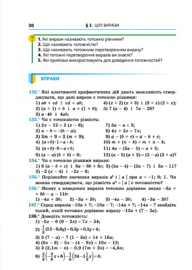 Сторінка 30 - Підручник Алгебра 7 клас Мерзляк 2015 - скачати учебник