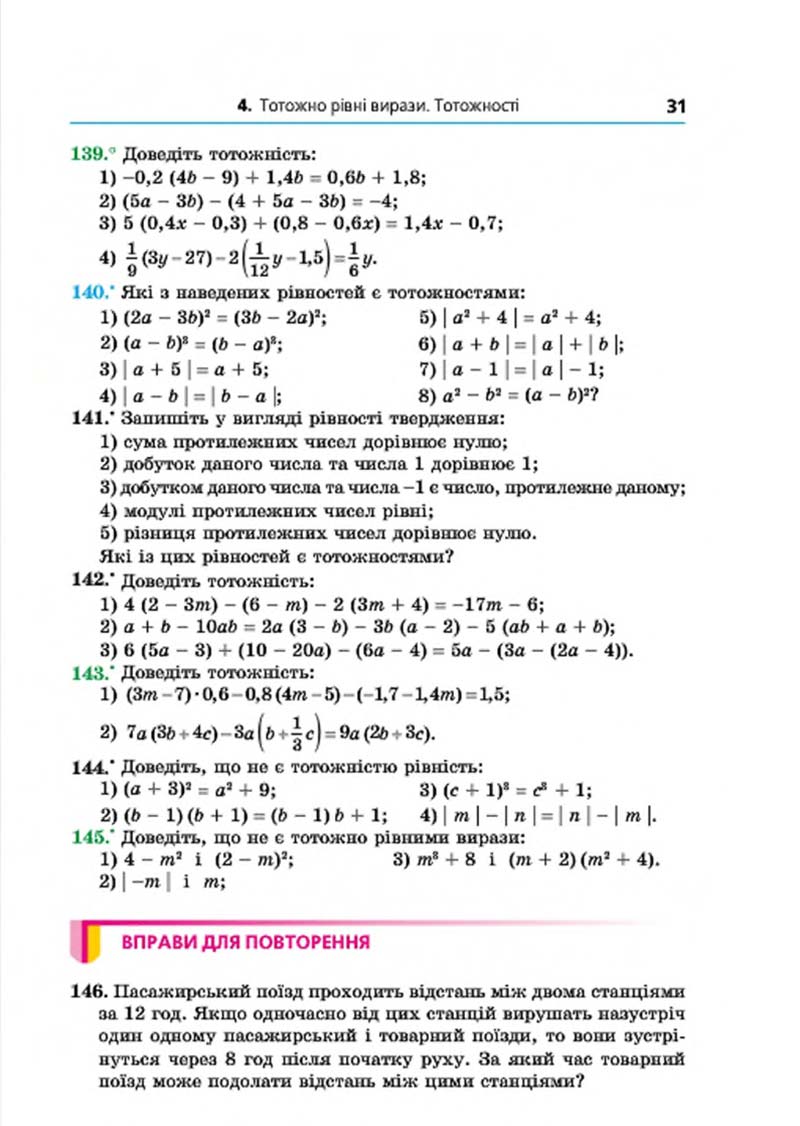 Сторінка 31 - Підручник Алгебра 7 клас Мерзляк 2015 - скачати учебник