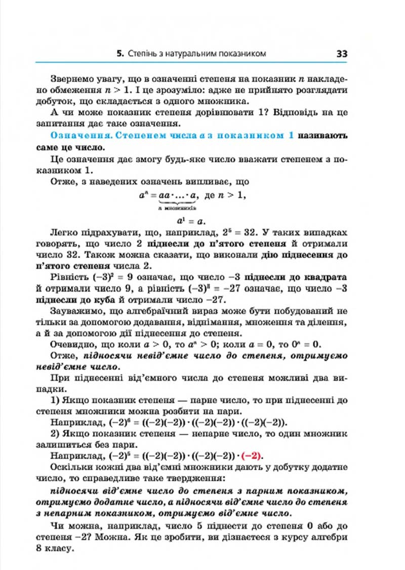 Сторінка 33 - Підручник Алгебра 7 клас Мерзляк 2015 - скачати учебник