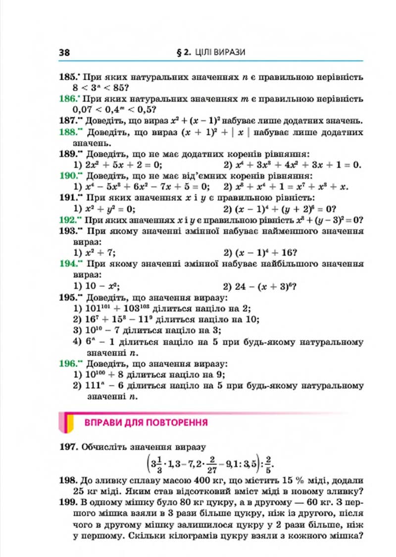 Сторінка 38 - Підручник Алгебра 7 клас Мерзляк 2015 - скачати учебник