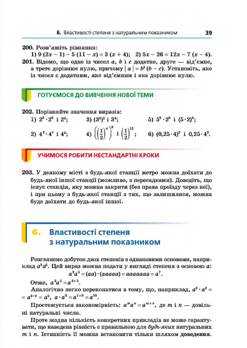 Сторінка 39 - Підручник Алгебра 7 клас Мерзляк 2015 - скачати учебник