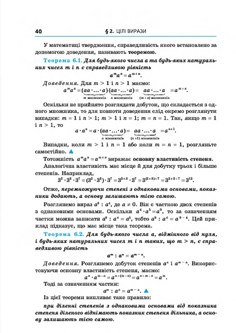 Сторінка 40 - Підручник Алгебра 7 клас Мерзляк 2015 - скачати учебник