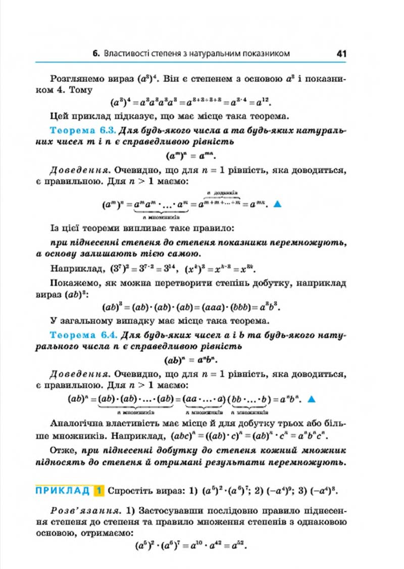 Сторінка 41 - Підручник Алгебра 7 клас Мерзляк 2015 - скачати учебник
