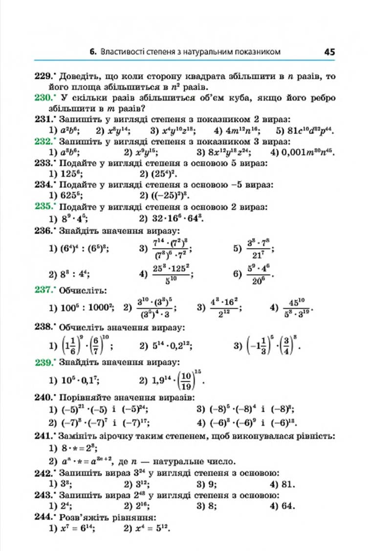 Сторінка 45 - Підручник Алгебра 7 клас Мерзляк 2015 - скачати учебник