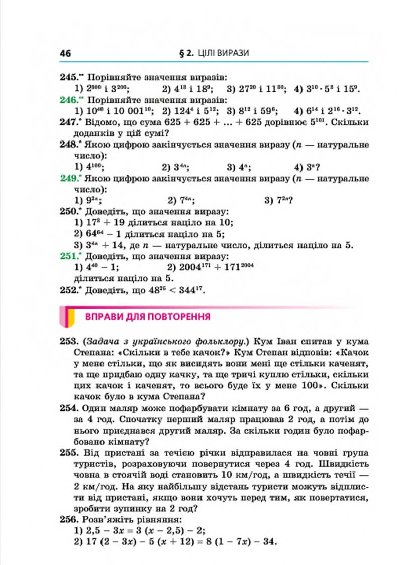 Сторінка 46 - Підручник Алгебра 7 клас Мерзляк 2015 - скачати учебник