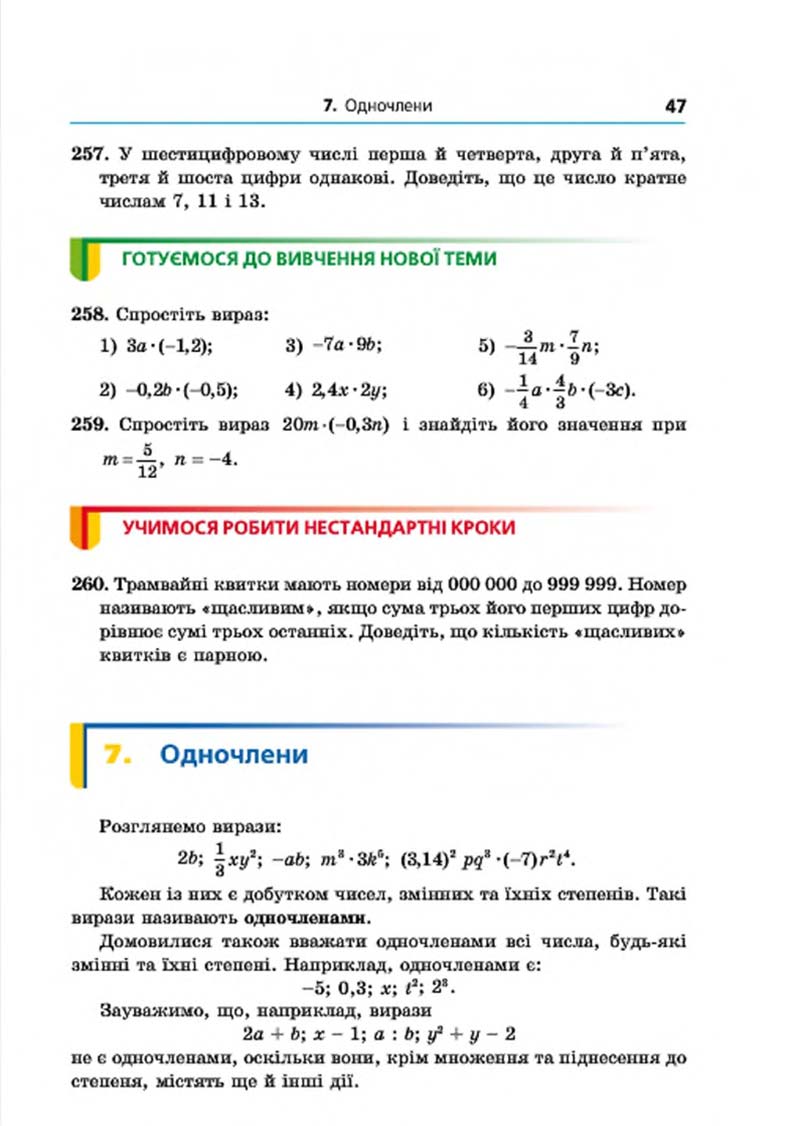 Сторінка 47 - Підручник Алгебра 7 клас Мерзляк 2015 - скачати учебник