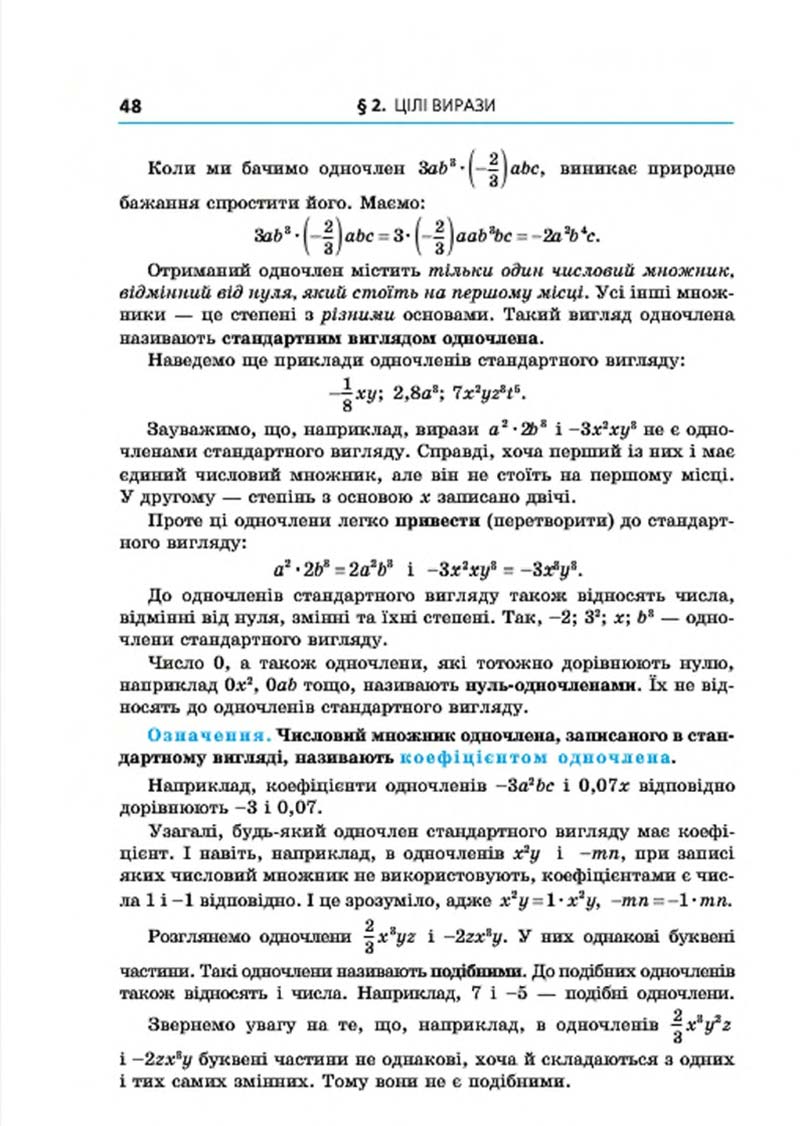 Сторінка 48 - Підручник Алгебра 7 клас Мерзляк 2015 - скачати учебник