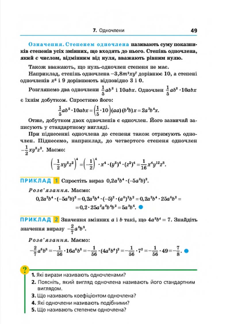Сторінка 49 - Підручник Алгебра 7 клас Мерзляк 2015 - скачати учебник