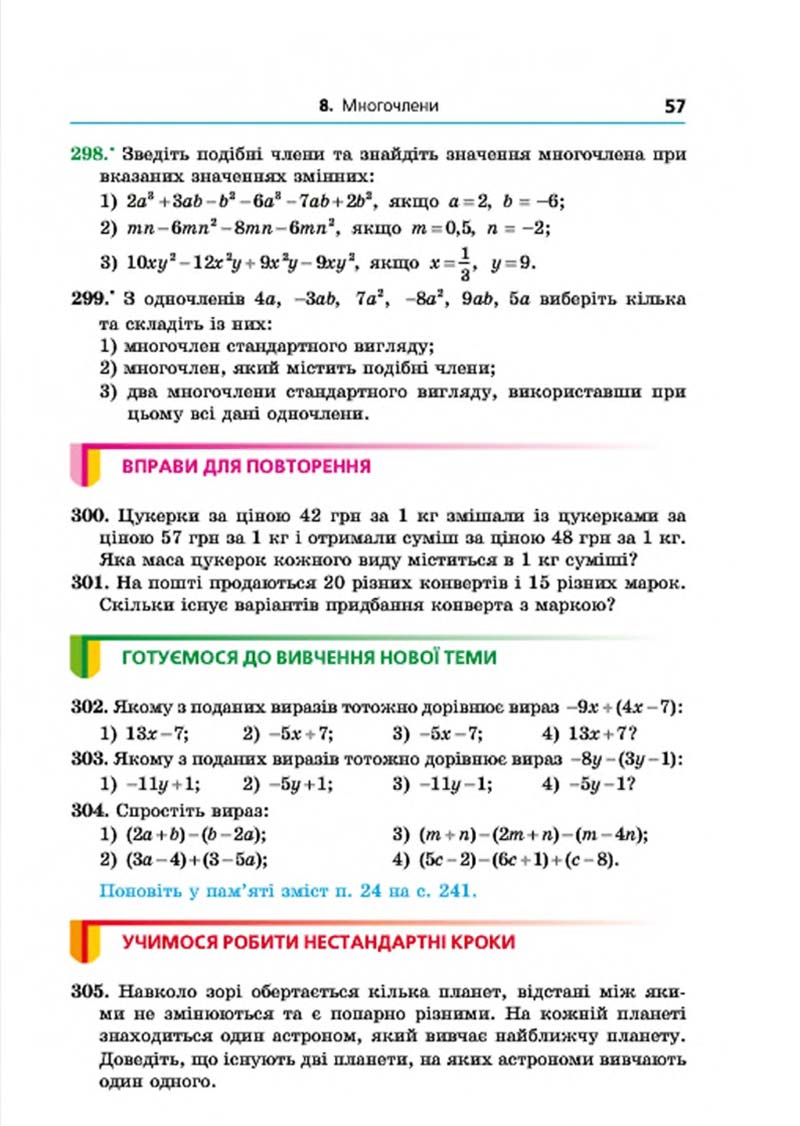 Сторінка 57 - Підручник Алгебра 7 клас Мерзляк 2015 - скачати учебник