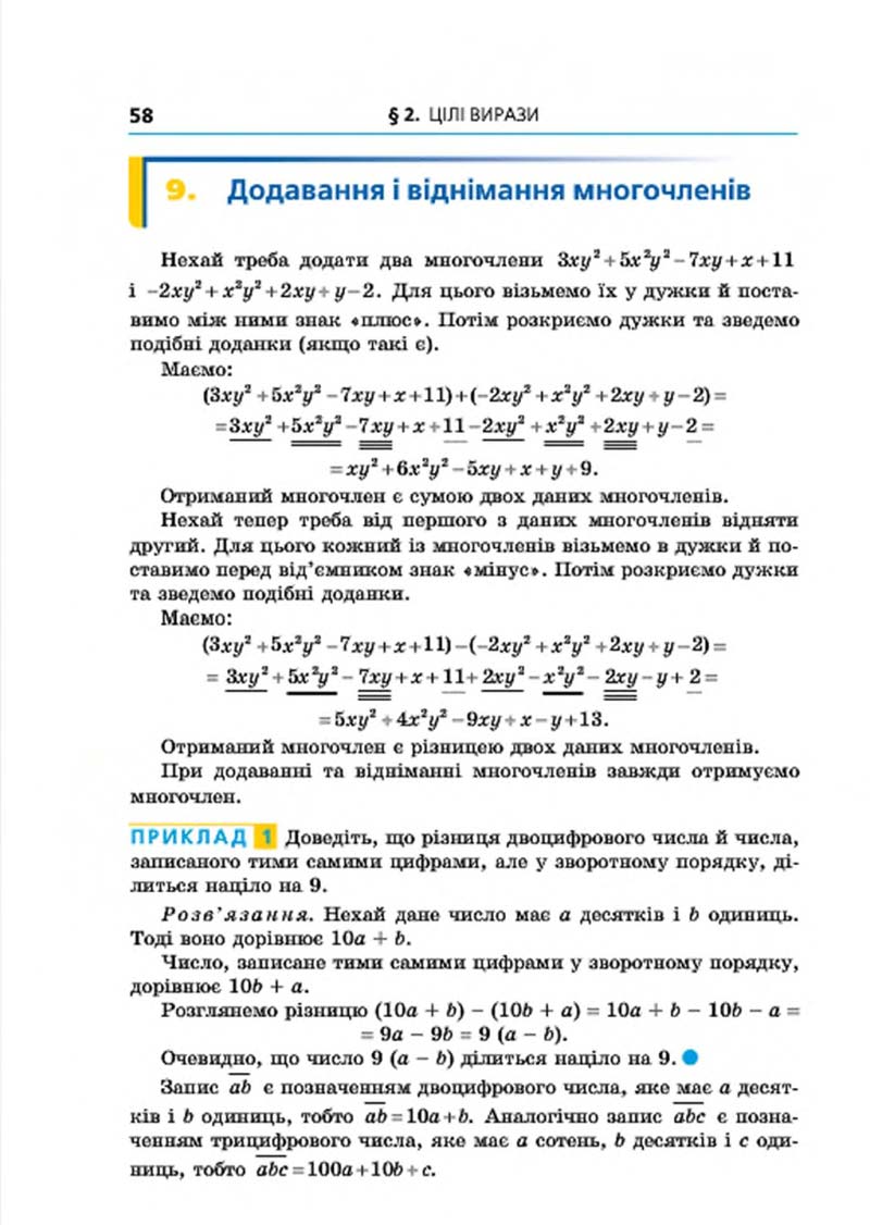 Сторінка 58 - Підручник Алгебра 7 клас Мерзляк 2015 - скачати учебник