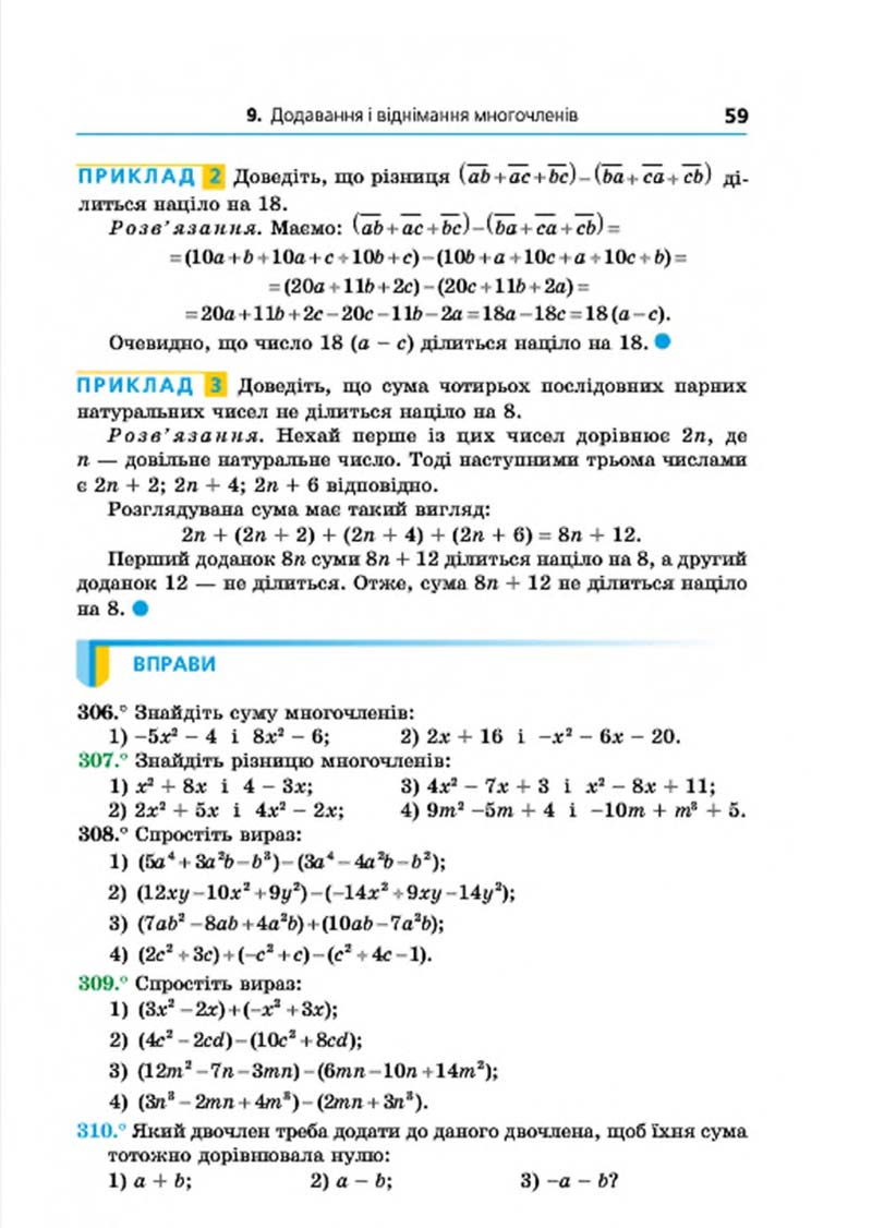 Сторінка 59 - Підручник Алгебра 7 клас Мерзляк 2015 - скачати учебник