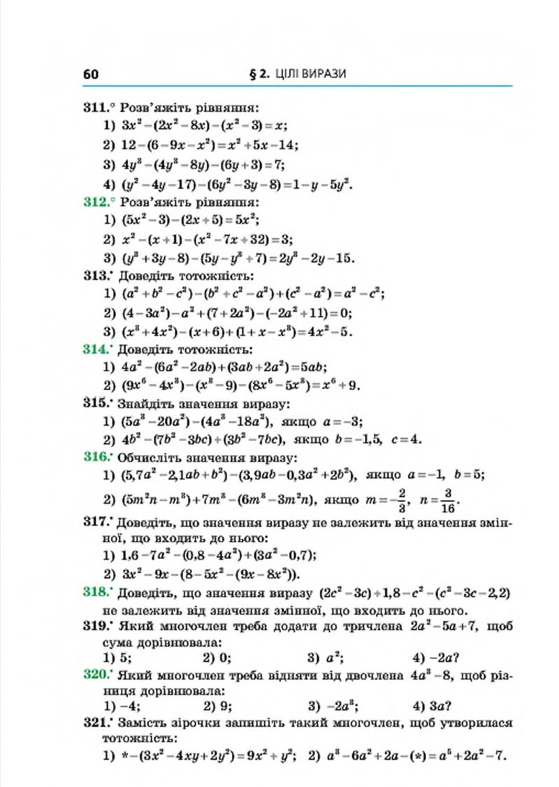 Сторінка 60 - Підручник Алгебра 7 клас Мерзляк 2015 - скачати учебник